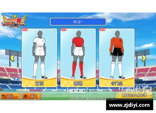 球员专属定制：打造独一无二的个性化队服体验