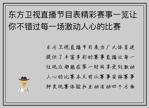 东方卫视直播节目表精彩赛事一览让你不错过每一场激动人心的比赛
