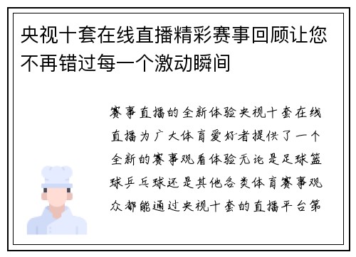 央视十套在线直播精彩赛事回顾让您不再错过每一个激动瞬间