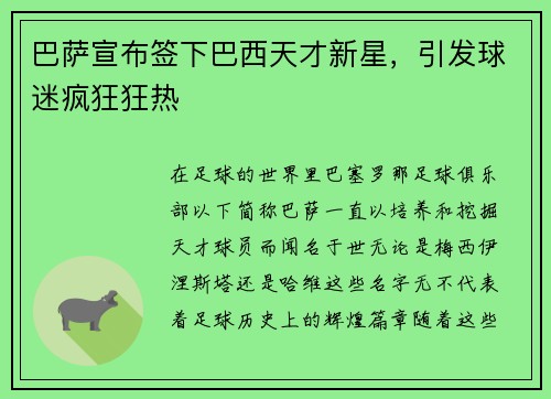 巴萨宣布签下巴西天才新星，引发球迷疯狂狂热