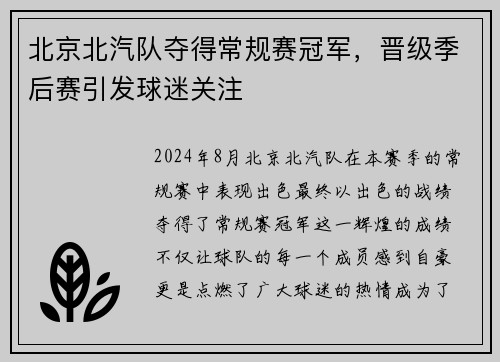 北京北汽队夺得常规赛冠军，晋级季后赛引发球迷关注