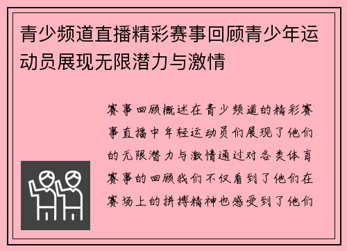 青少频道直播精彩赛事回顾青少年运动员展现无限潜力与激情